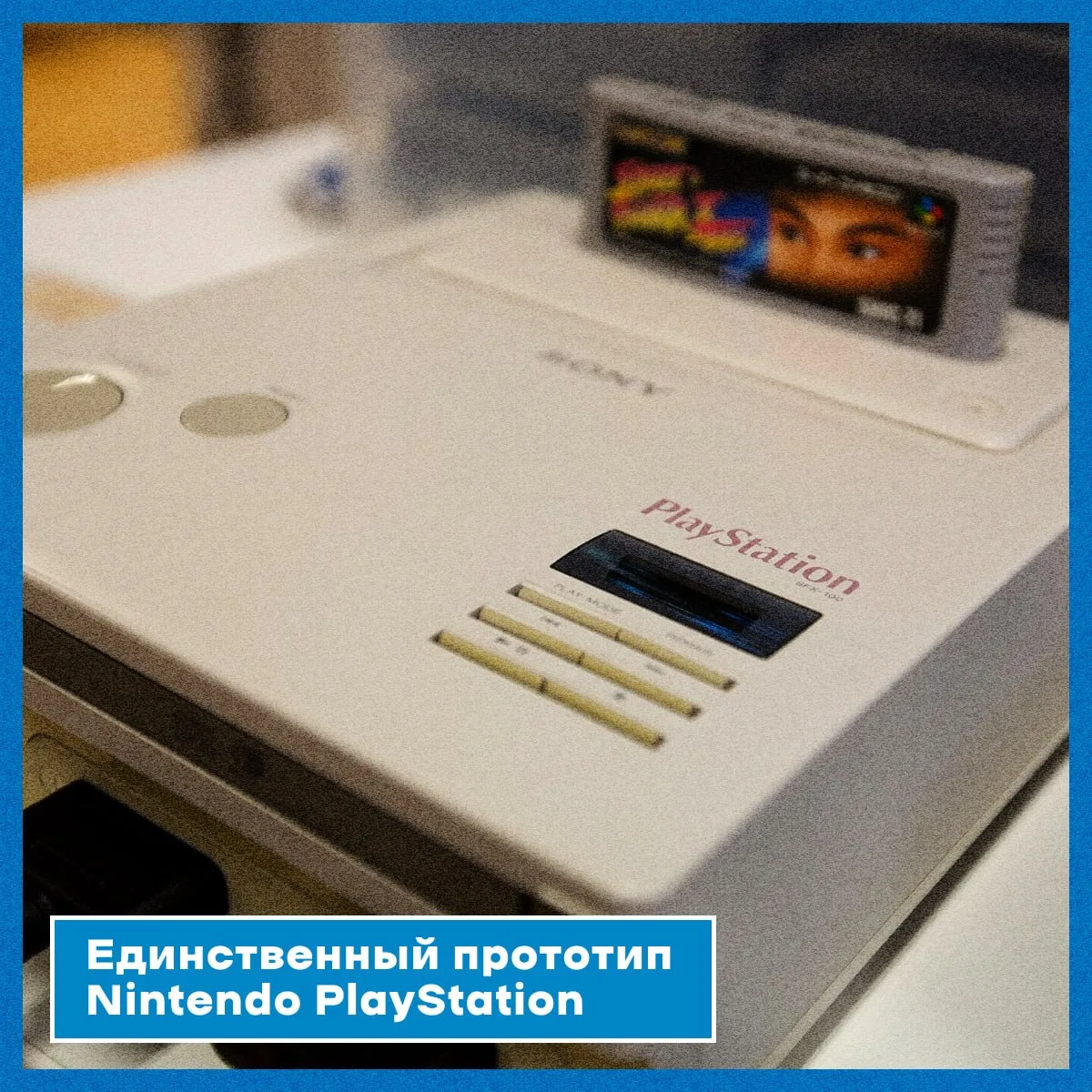 Как Nintendo опозорила Sony — и создала своего главного конкурента.