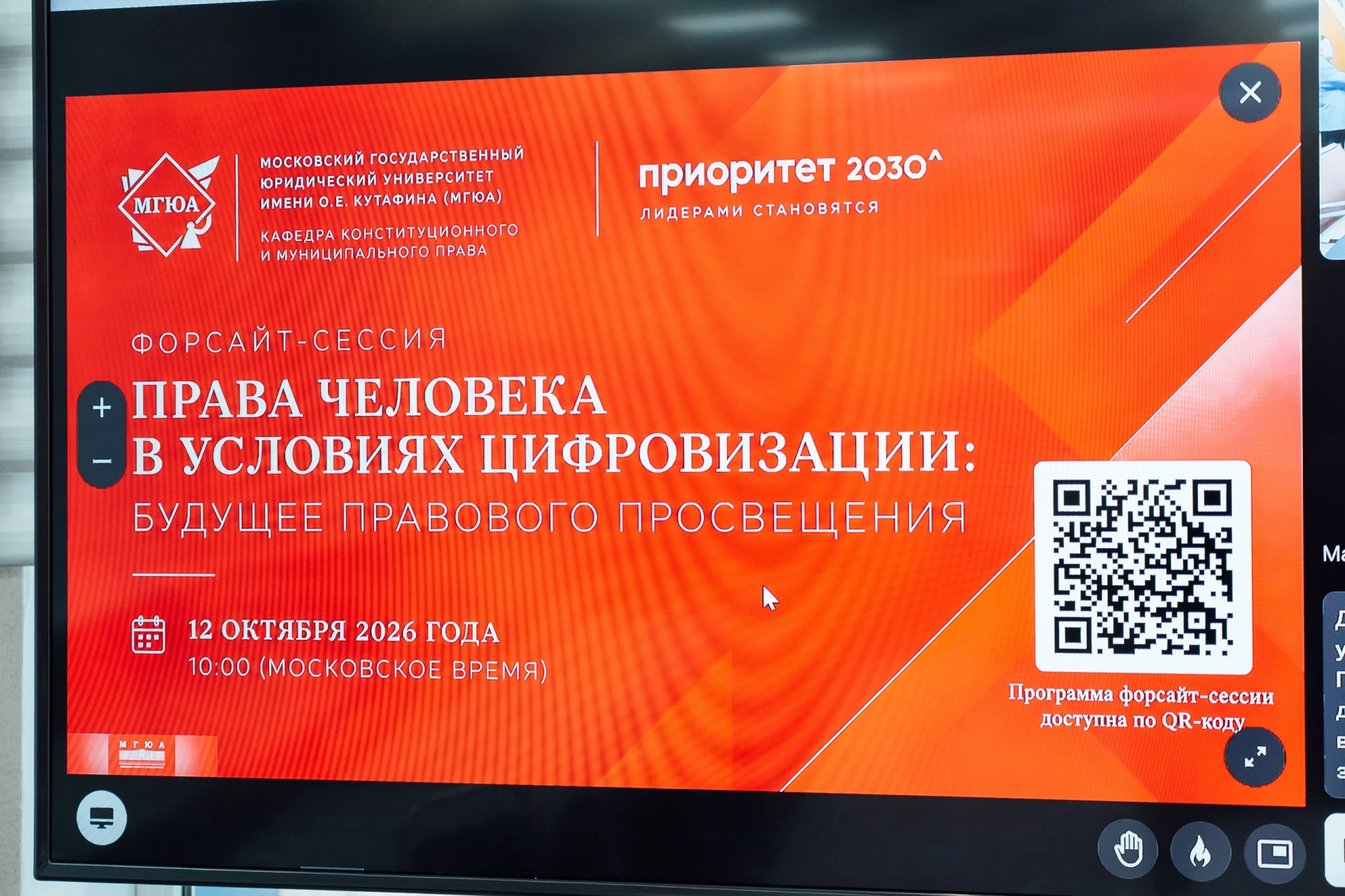 Сегодня на площадке Университета имени О.Е. Кутафина (МГЮА) состоялась форсайт-сессия н...