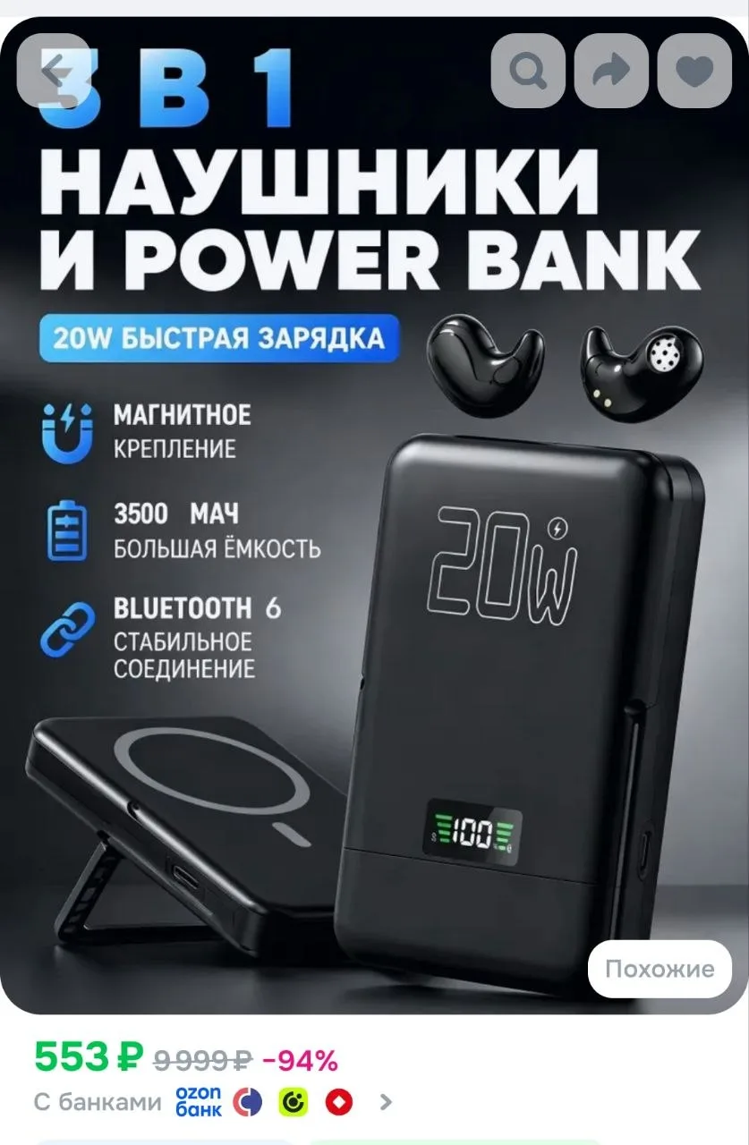 Наушники Беспроводные и power bank в одном устройстве