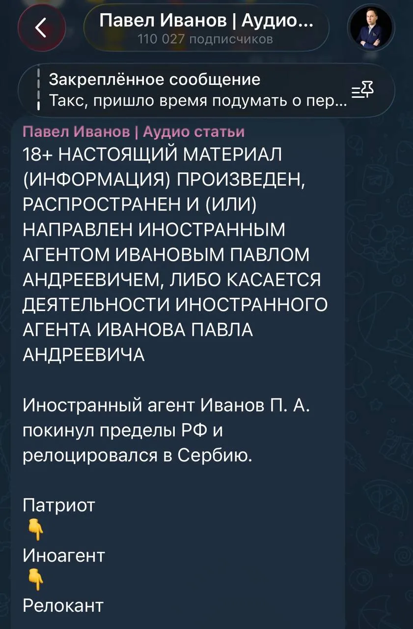 Иноагент Павел Иванов бросил свою кикимору Монтян и релоцировался в Сербию! Поздравляем...