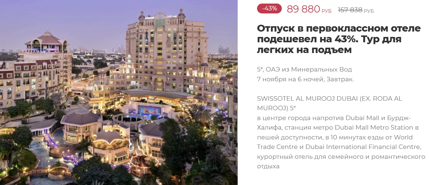 ОАЭ🔥 Скидка 43%🔥