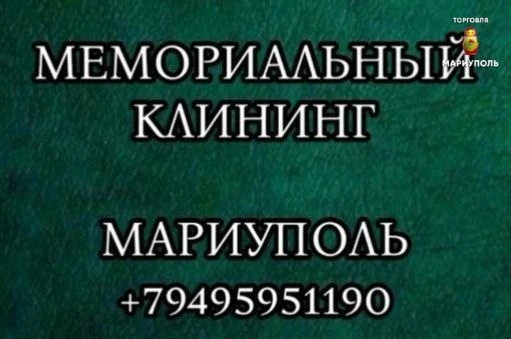 МАРИУПОЛЬ