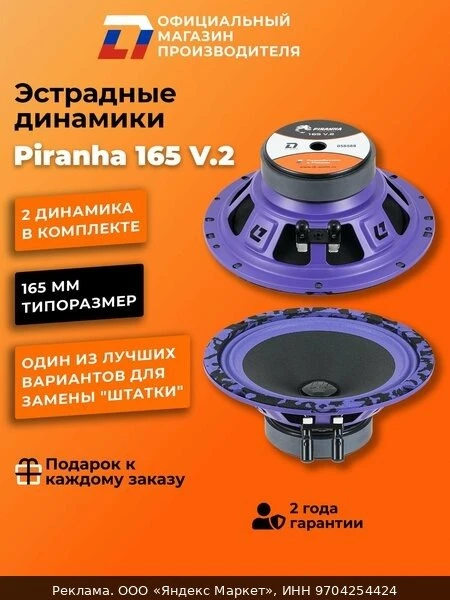 🚗Динамики автомобильные 16 см DL Audio Piranha 165 V.2 пара 120Вт