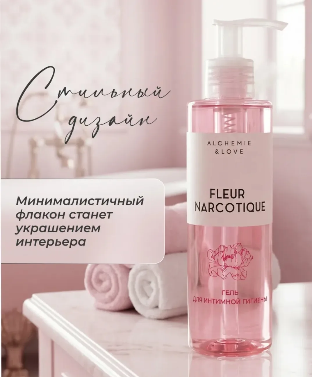 Гель для интимной гигиены