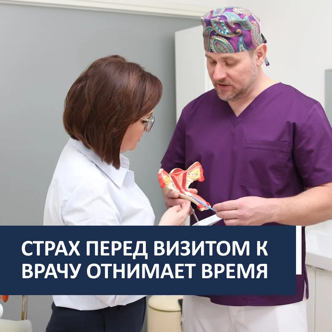 Страх перед визитом к врачу отнимает время, которое можно потратить на лечение