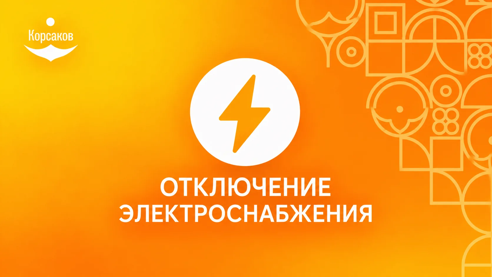 Неотложные работы!