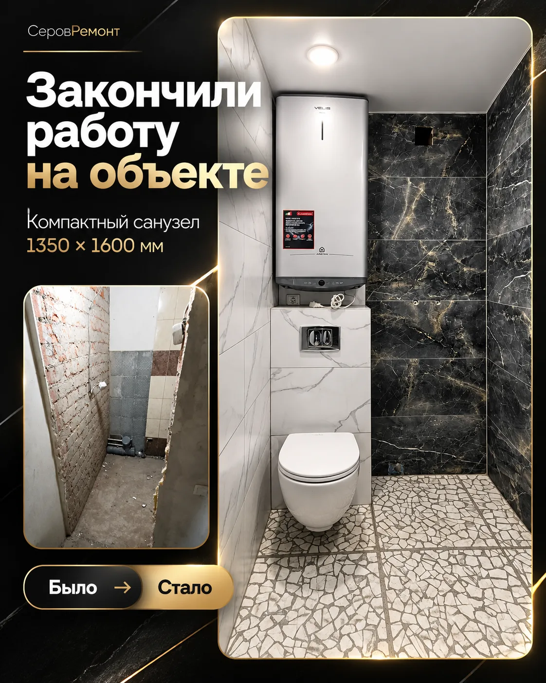 1350 × 1600 мм.
