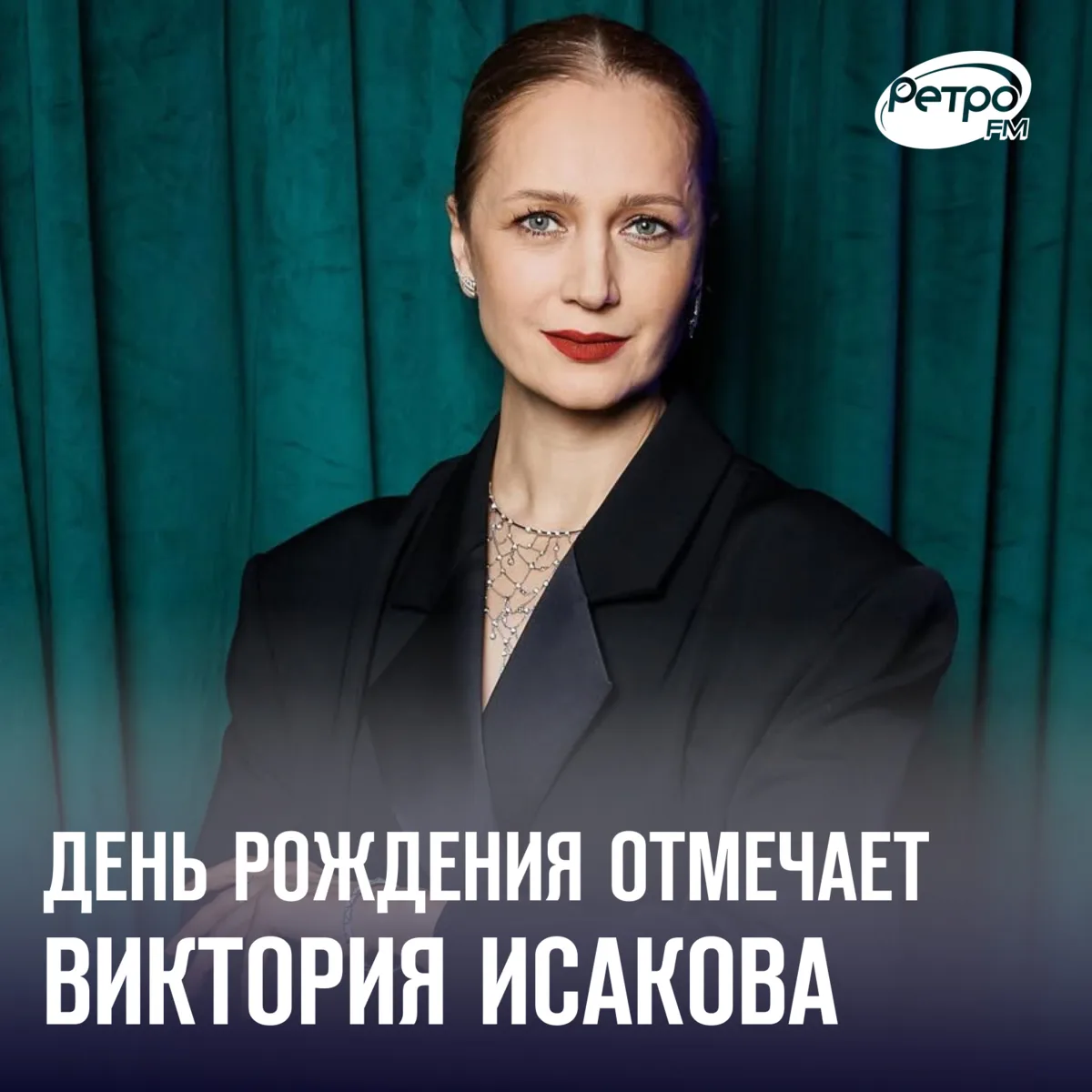 Сегодня день рождения отмечает актриса театра и кино, продюсер, заслуженная артистка Ро...