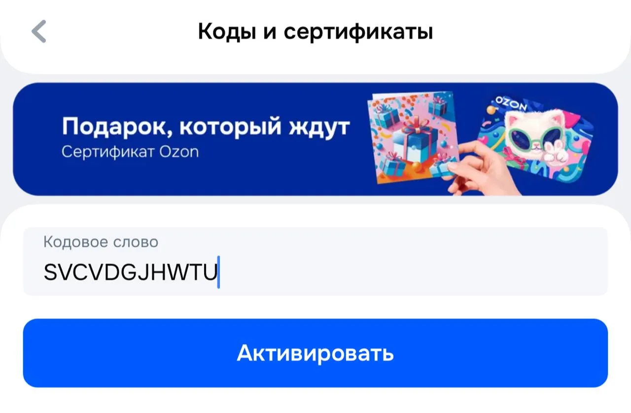 Промокод на 700 баллов озон