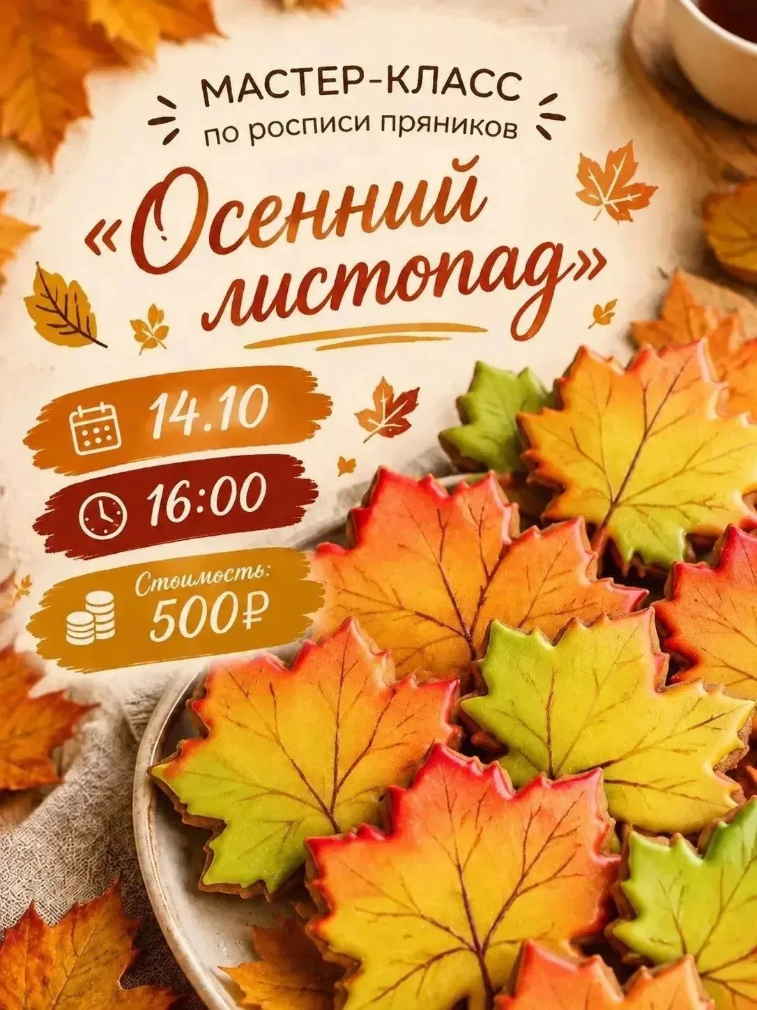 🍁 В КМР детей приглашают на сладкий осенний мастер-класс!
