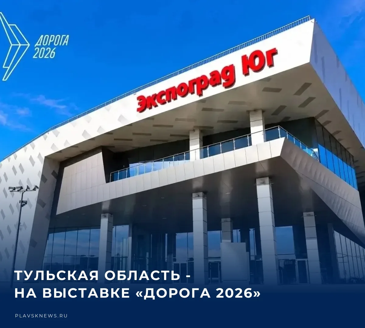 📌 В Краснодаре проходит XIII Международная специализированная выставка «Дорога 2026». ...