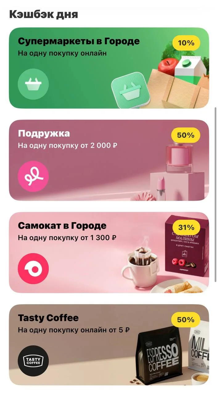 💳Кешбэки дня в Т-Банке