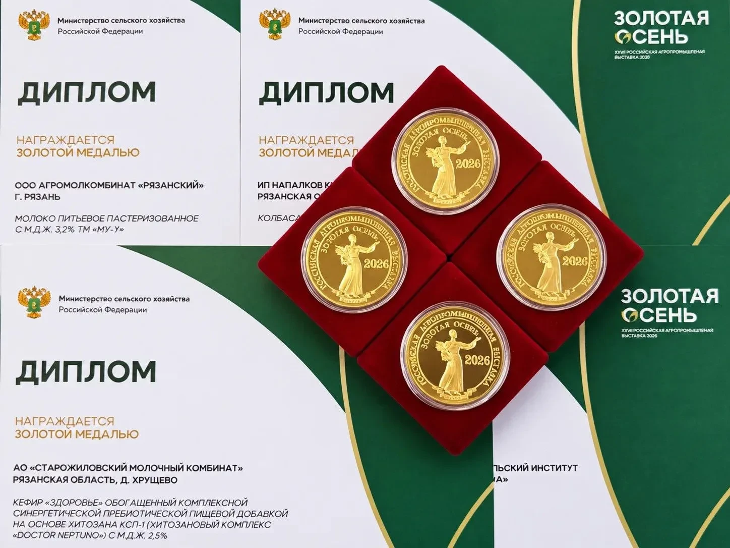 🥇 Рязанские предприятия завоевали 17 медалей на «Золотой осени 2026»