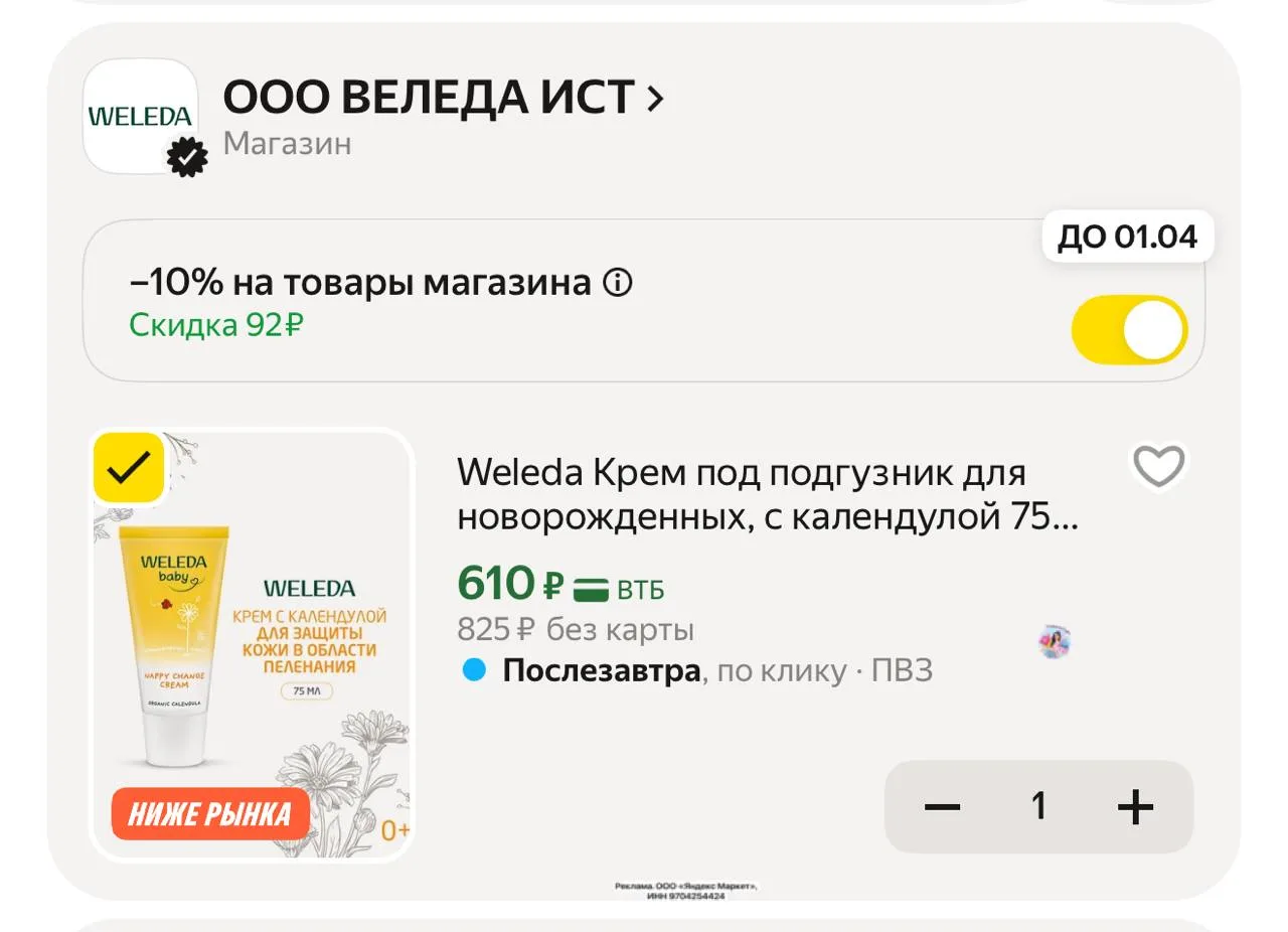 Скидка в корзине