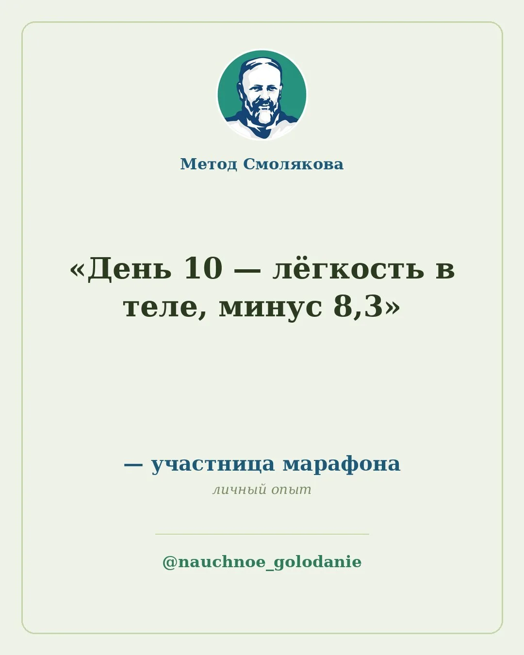 🌿 Метод Смолякова