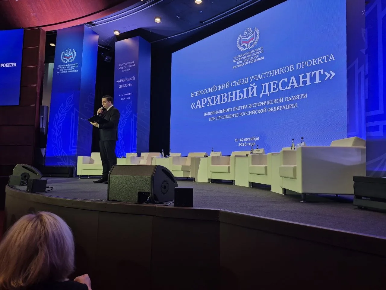 🇷🇺 В Москве проходит Всероссийский съезд «Архивного десанта».