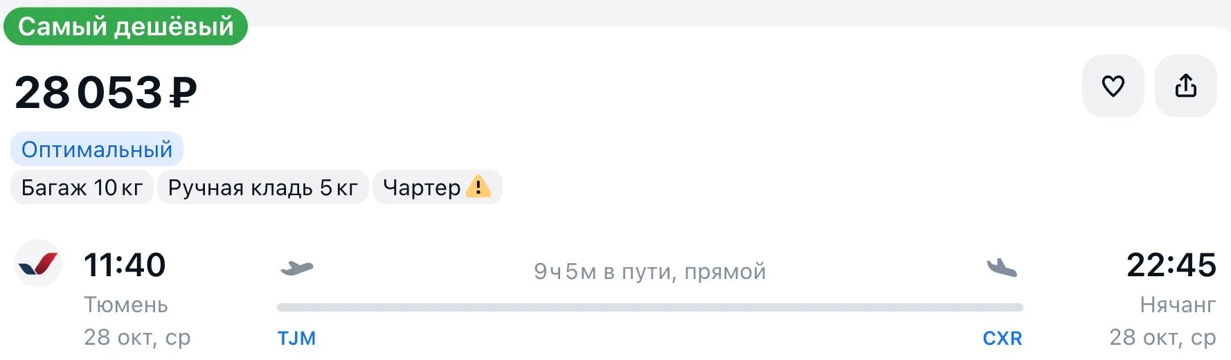 Из Тюмени в 🇻🇳Нячанг, вылет в октябре