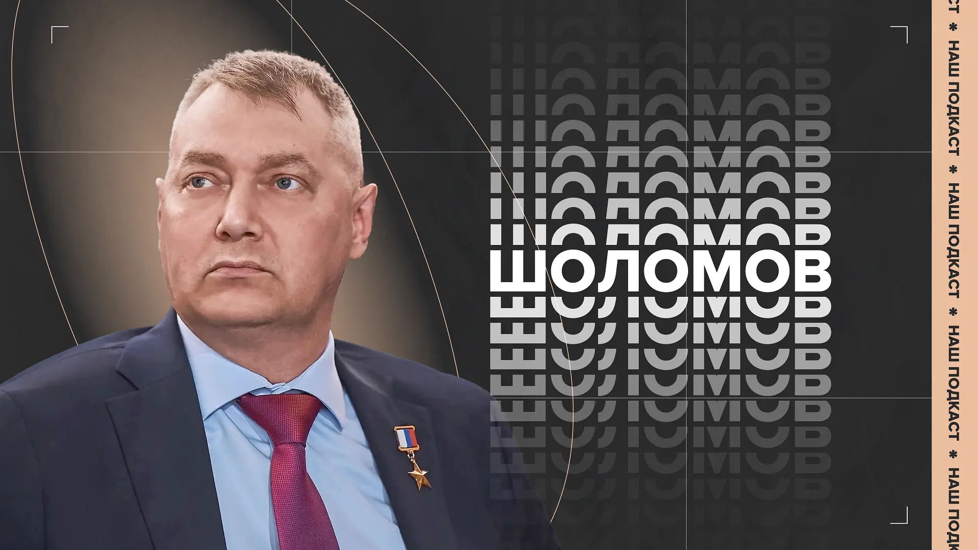 ⚡️ «Когда мы едины — нам никто не страшен»
