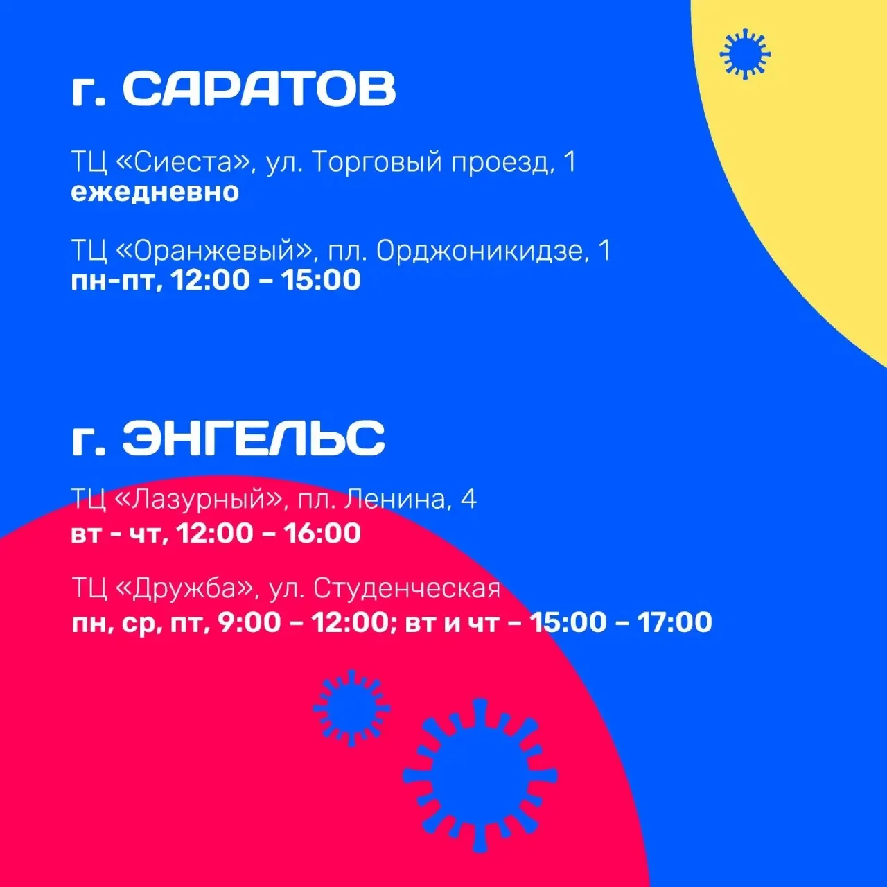 💉 В Саратовской области продолжается вакцинация от гриппа