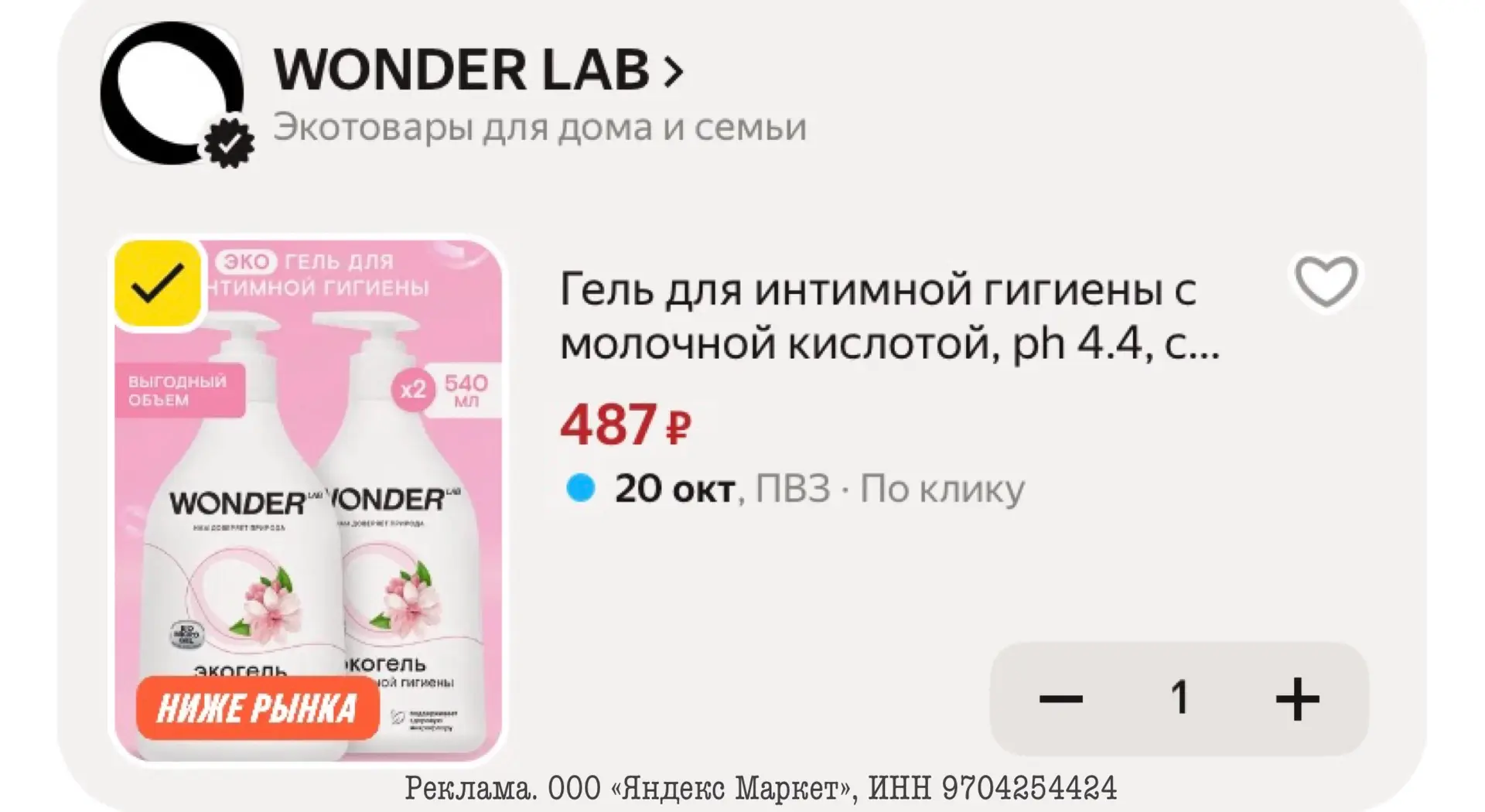 Гель для интимной гигиены с молочной кислотой, ph 4.4, с ароматом цветов и травы, 2х550...