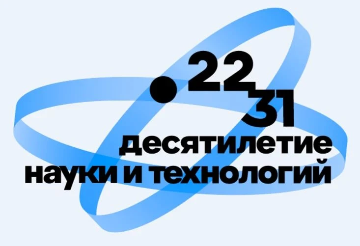 ‼ДЕСЯТИЛЕТИЕ НАУКИ И ТЕХНОЛОГИЙ: СТАРТУЕТ 6-Й СЕЗОН КОНКУРСА НАУЧНО-ПОПУЛЯРНОГО ВИДЕО «...