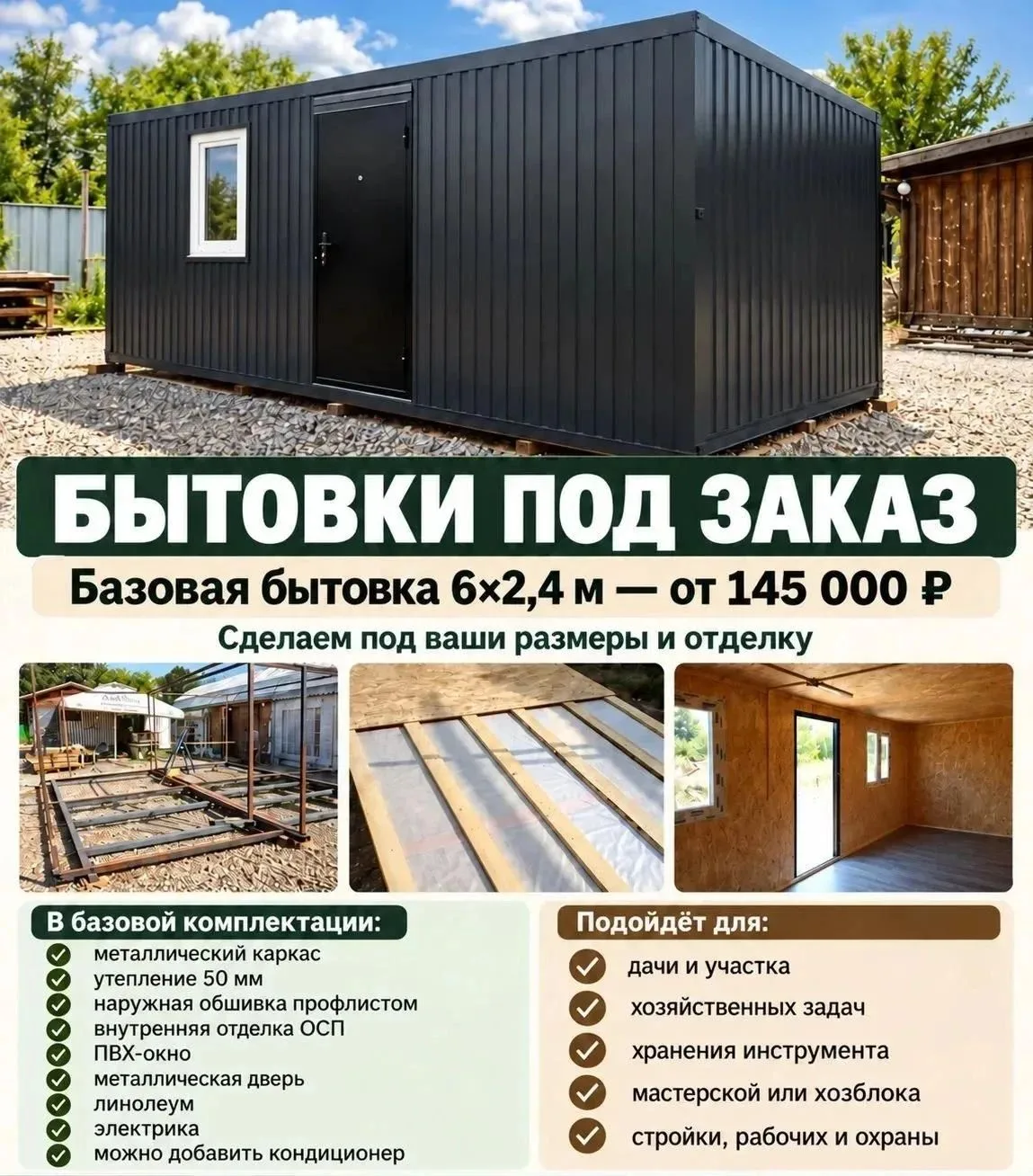 Производим бытовки