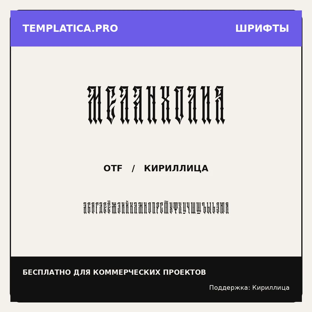 Меланхолия