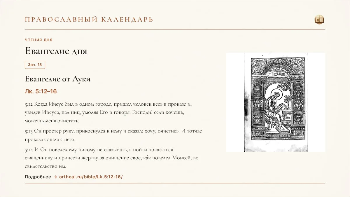 📖 Евангелие дня