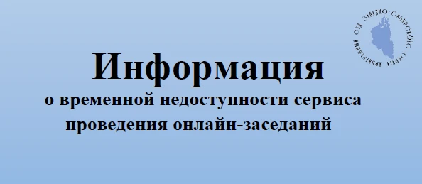 Уважаемые участники судебных процессов!