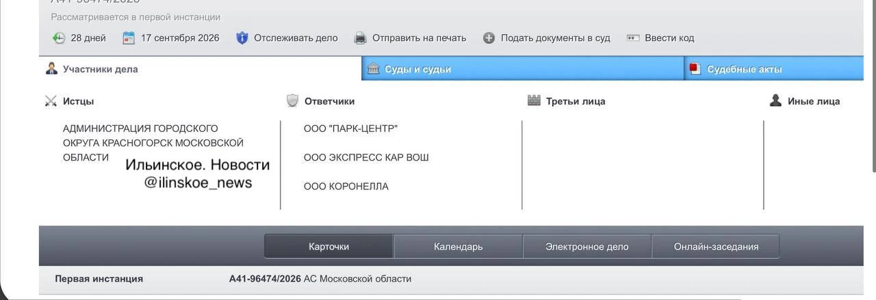 🧑‍⚖️ Администрация Красногорска подала новый судебный иск по делу о строительстве авто...