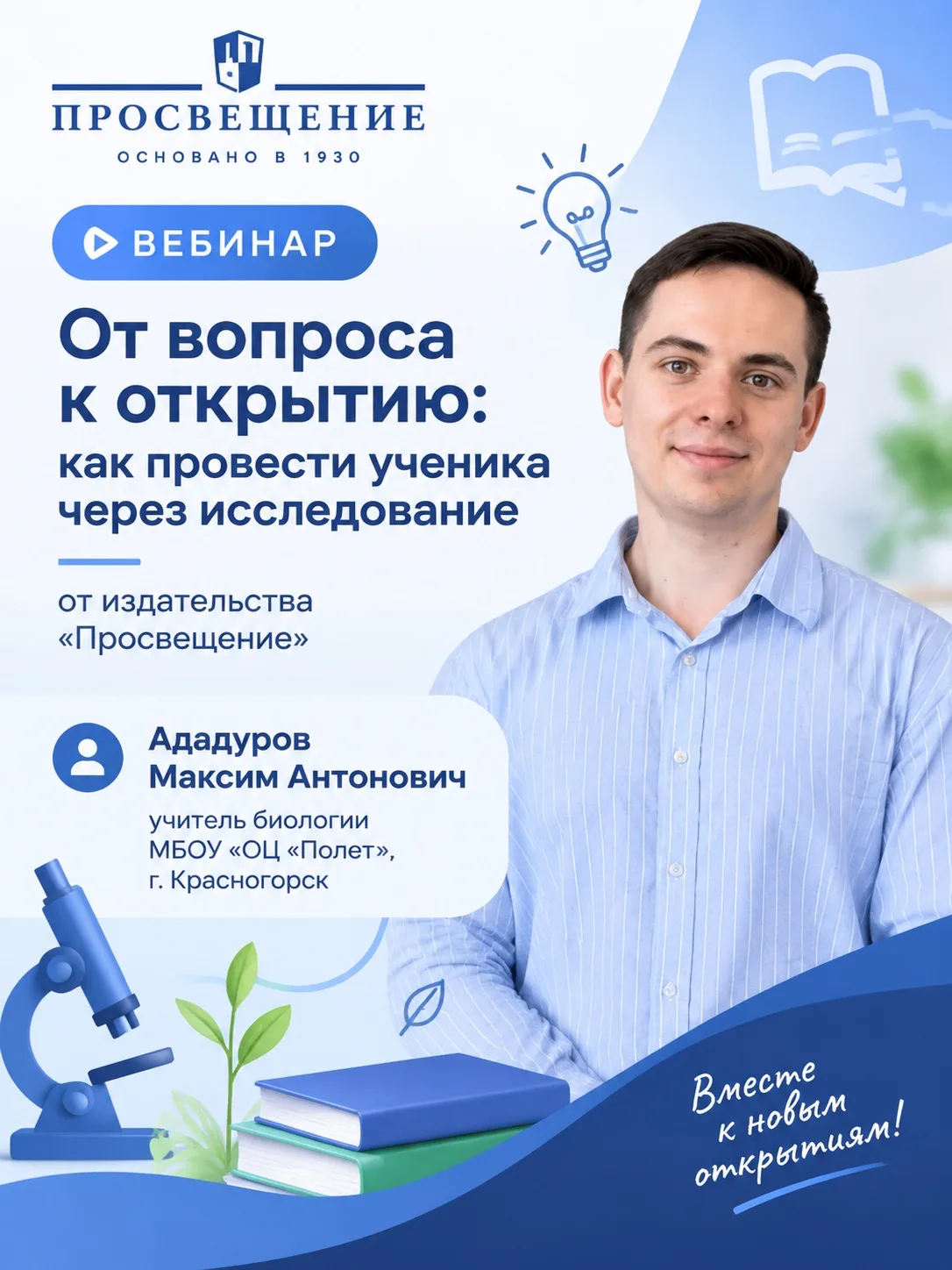 🌱 Учитель биологии нашей школы Ададуров М. А. вместе с коллегой из Солнечногорска Коро...