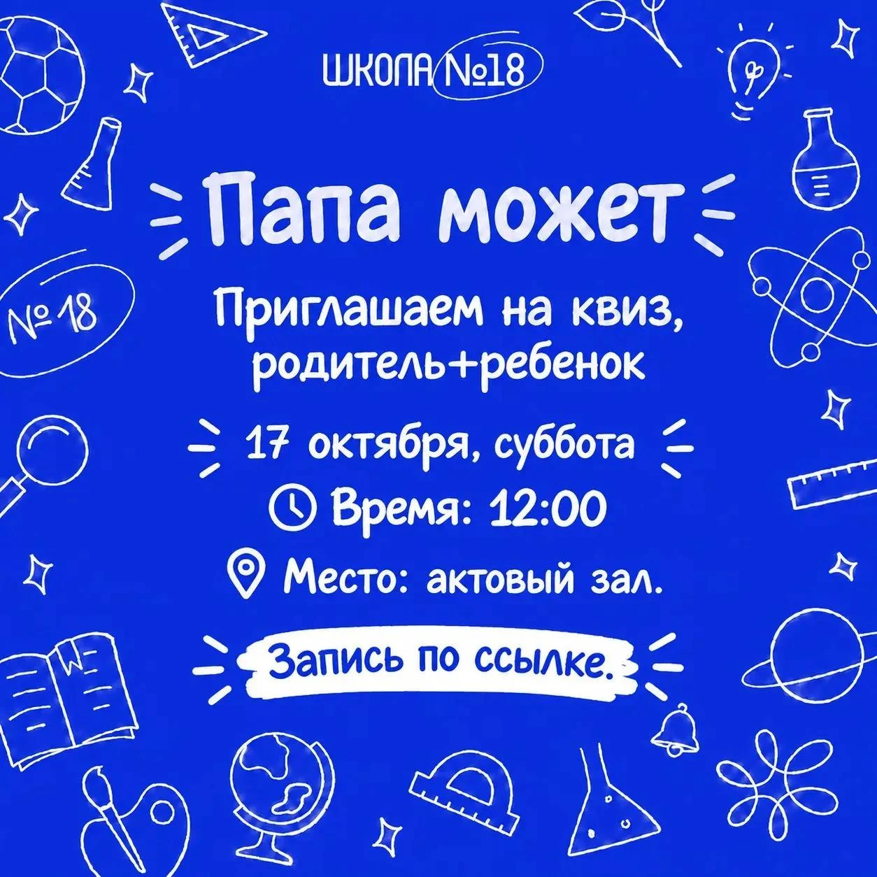 🧩 «Папа может»: время играть вместе!