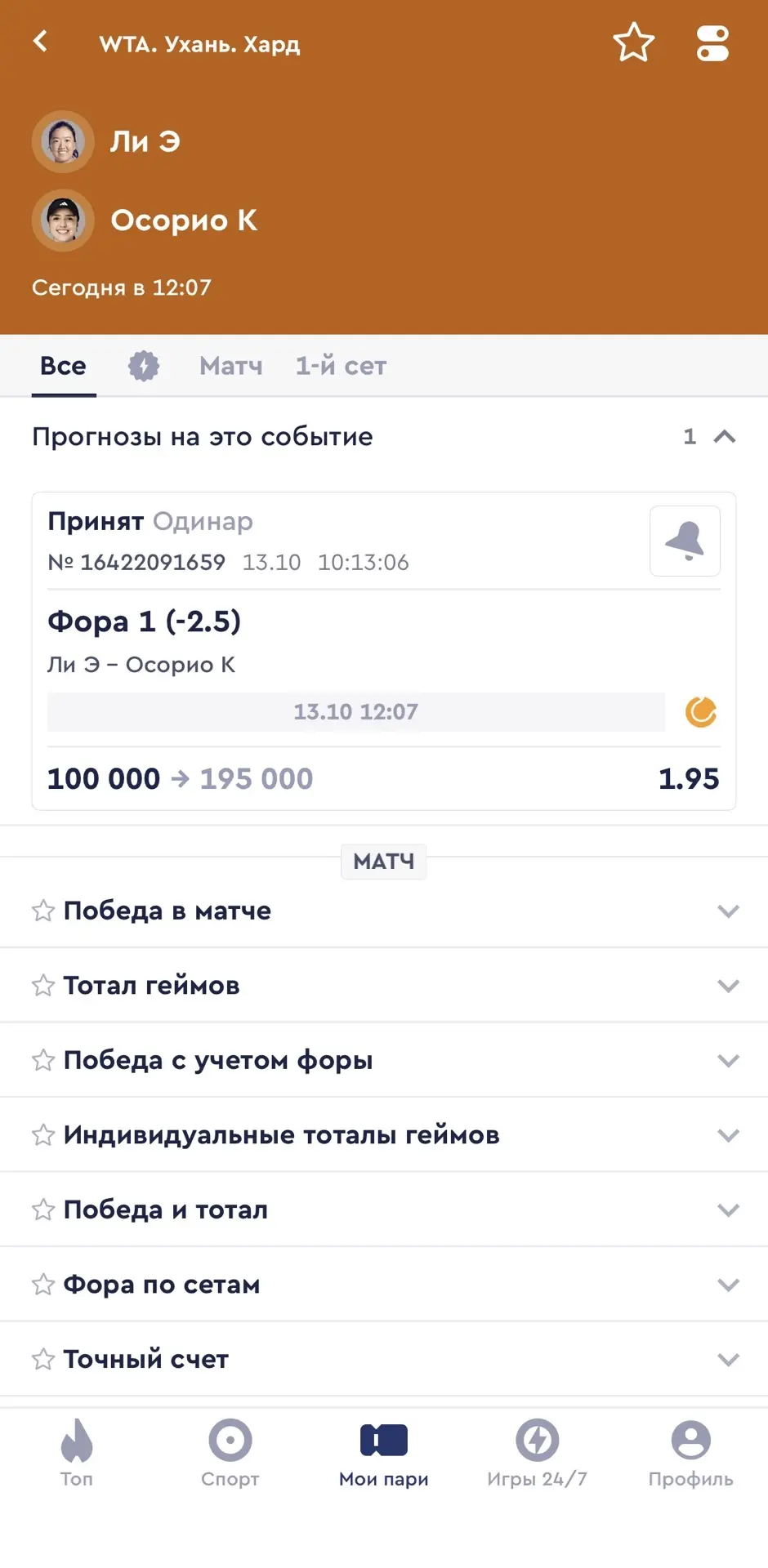 ВТОРОЙ ВАРИАНТ БЕСПЛАТНОГО НА СЕГОДНЯ С КФ 1.95💣