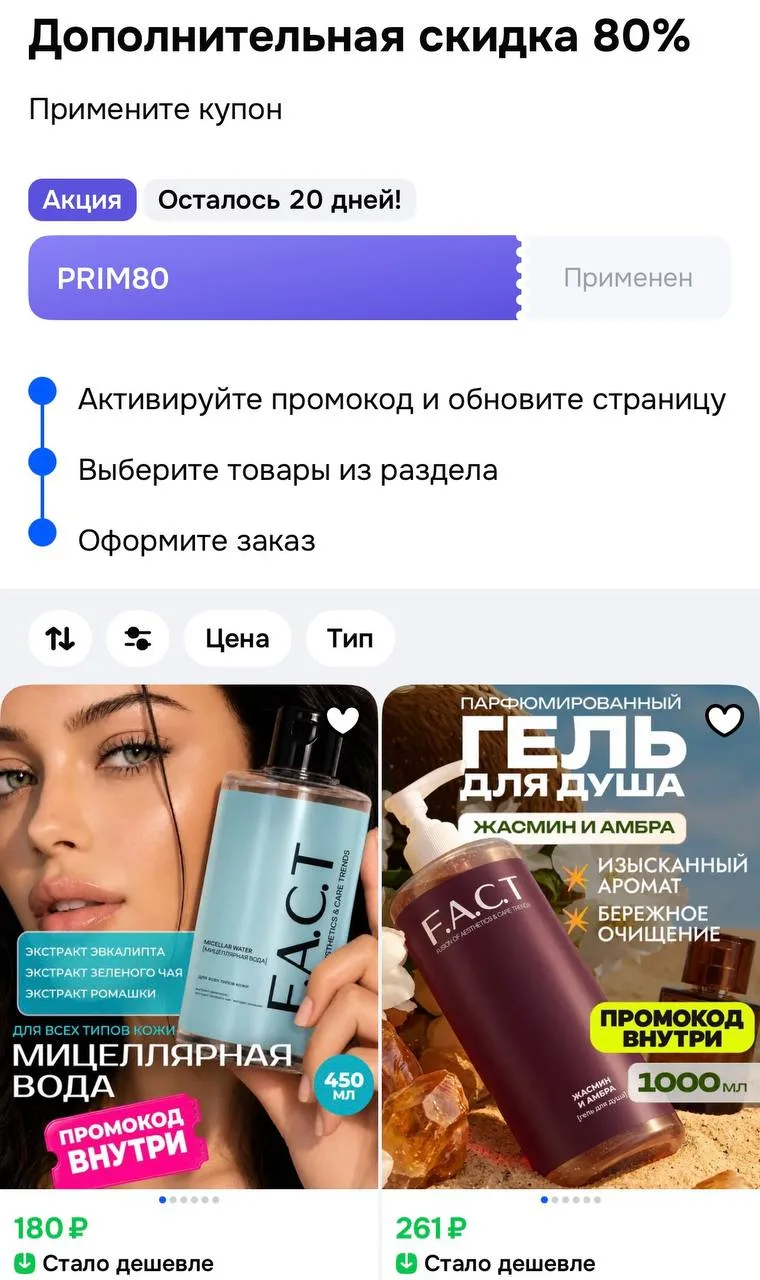 Купон на скидку -80% https://ozon.ru/t/IY3cRKc