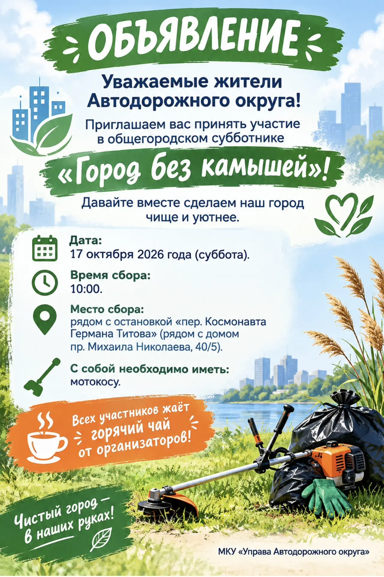 📢 Уважаемые жители Автодорожного округа!