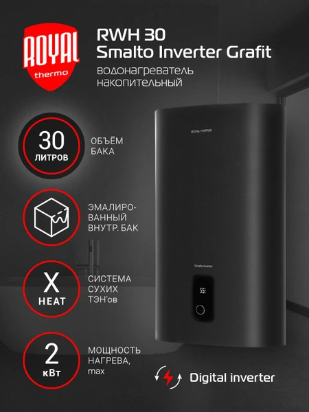 Горячая вода без лишних хлопот! Royal Thermo RWH 30 Smalto Inverter Grafit сочетает ком...