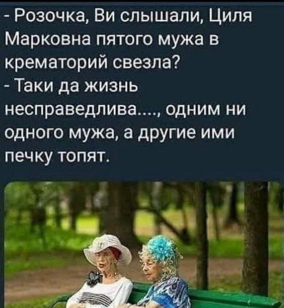 Как несправедливо😁