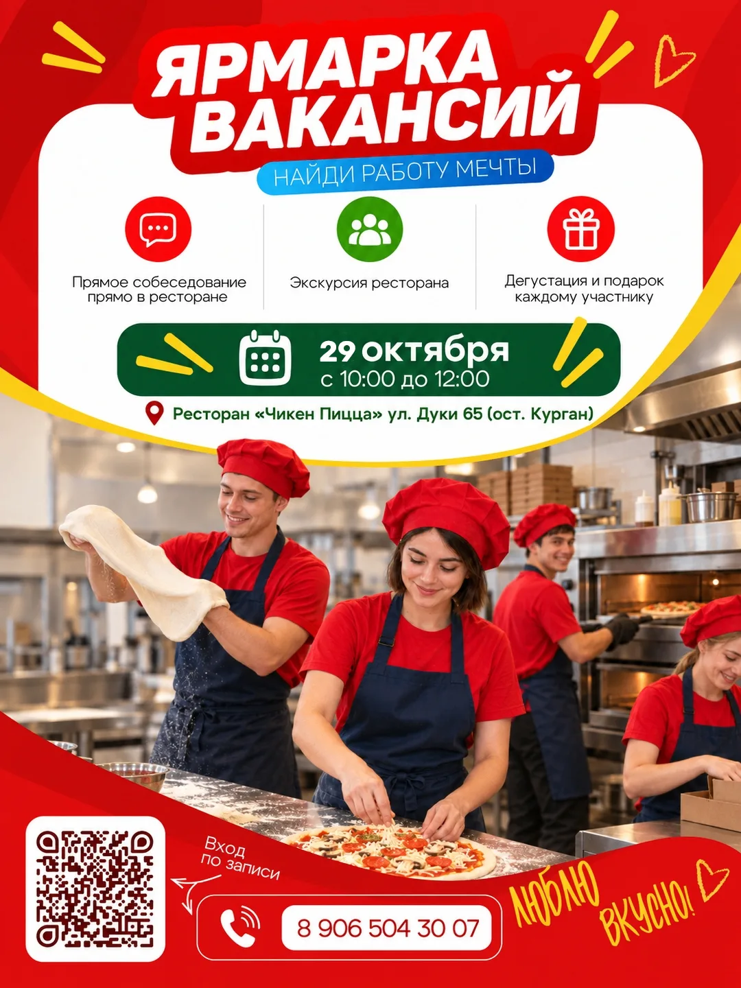 Друзья, переносим ярмарку вакансий на 29 октября 🍕