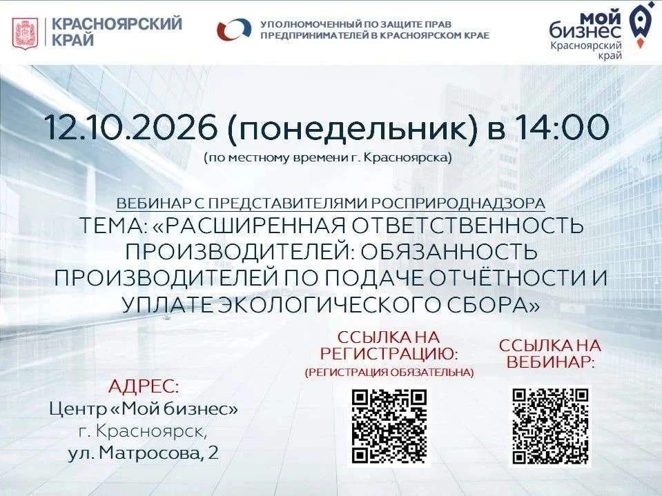 🚀 Вебинар для производителей и импортёров — без ошибок в отчётности и лишних платежей