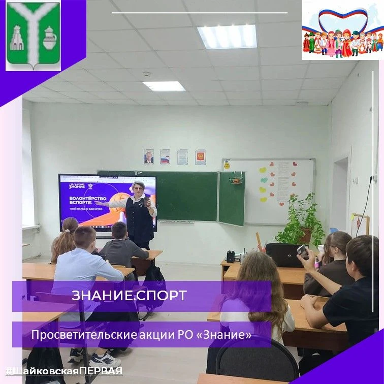 РО "ЗНАНИЕ". СПОРТ