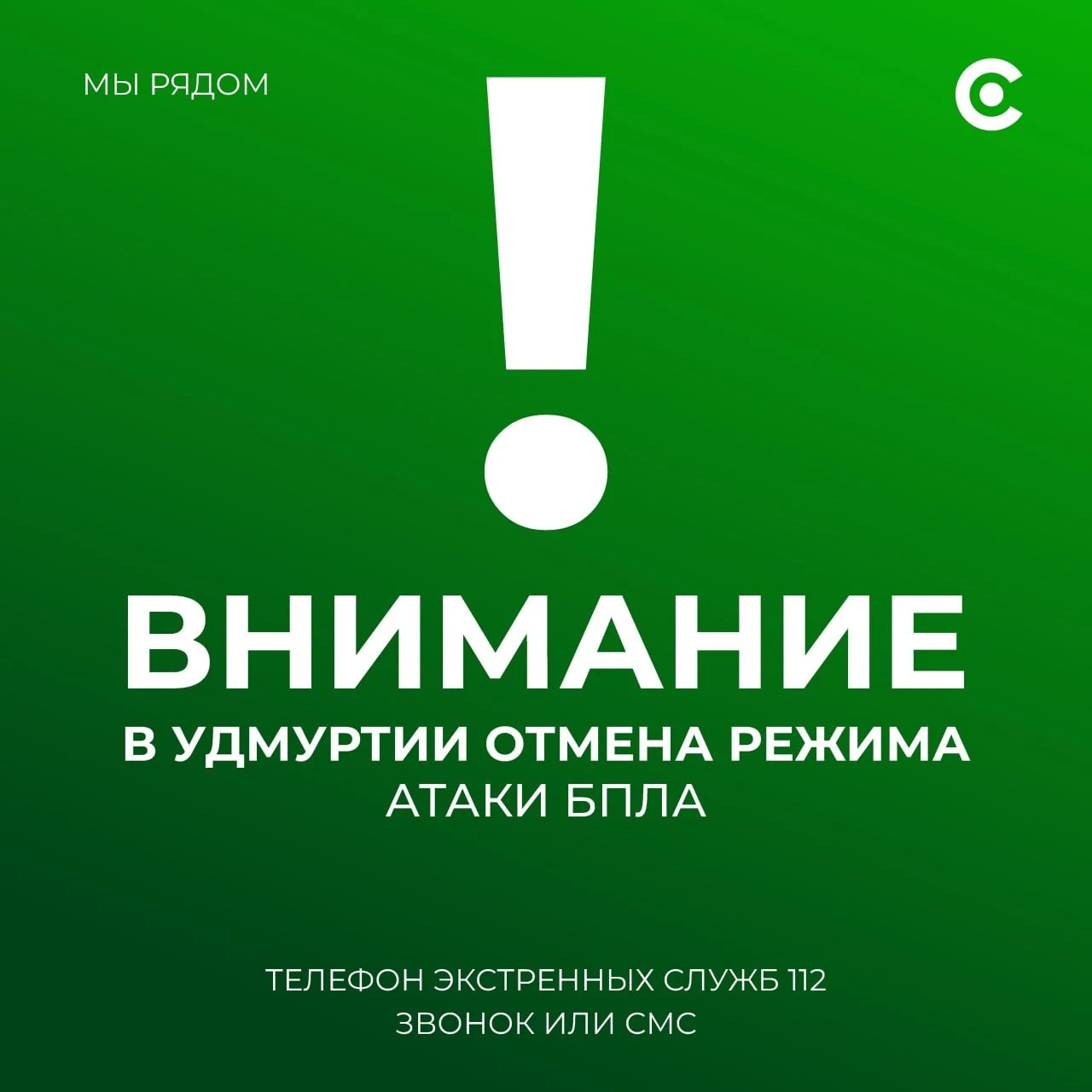 Отмена сигнала «Опасное небо» на территории Удмуртской Республики. Сигнал «Беспилотная ...