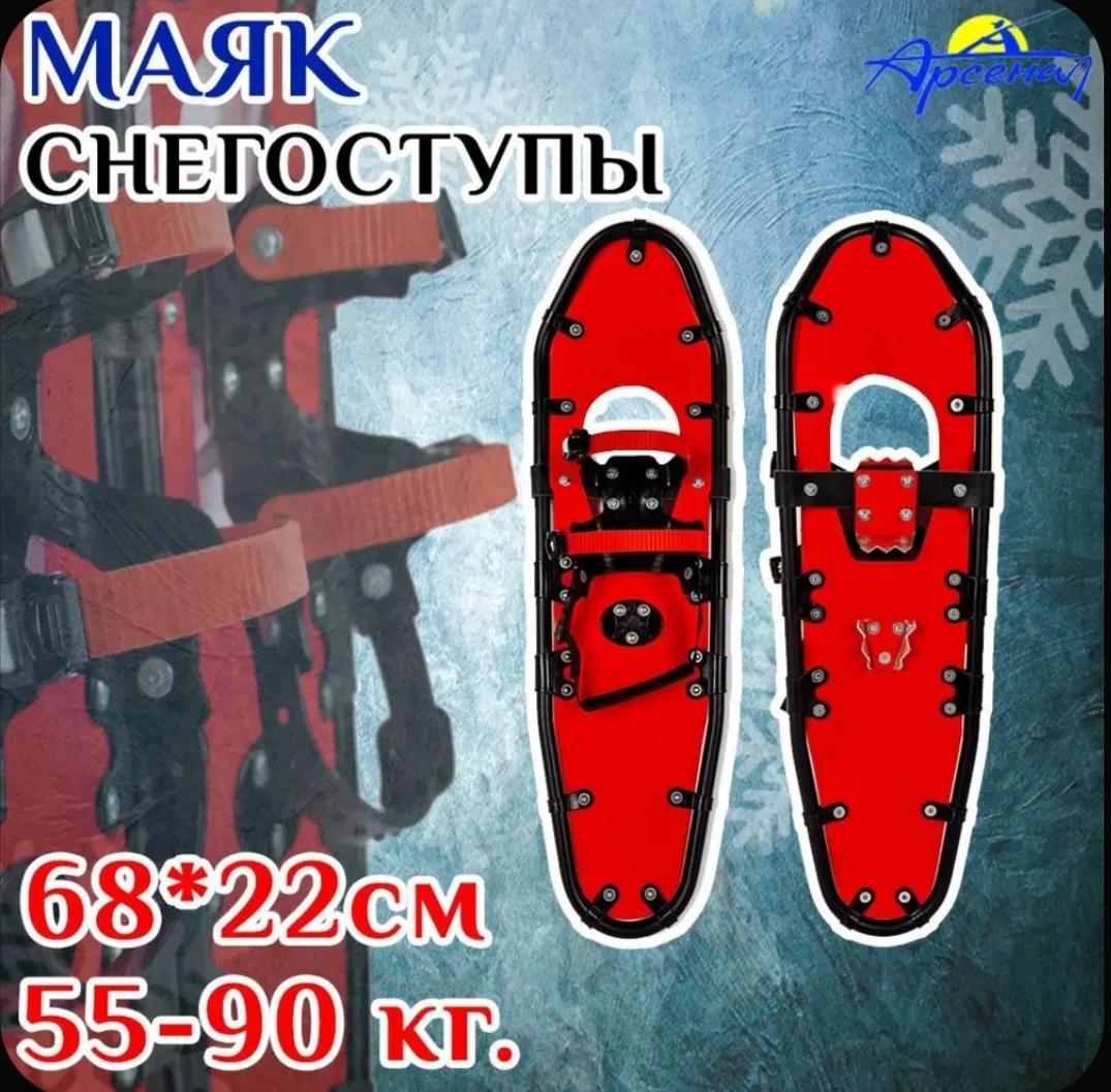 Продам новые снегоступы за 5000р. Телефон 89053071628.