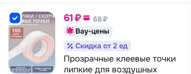 Прозрачные клеевые точки липкие для воздушных шаров и шариков 100 шт