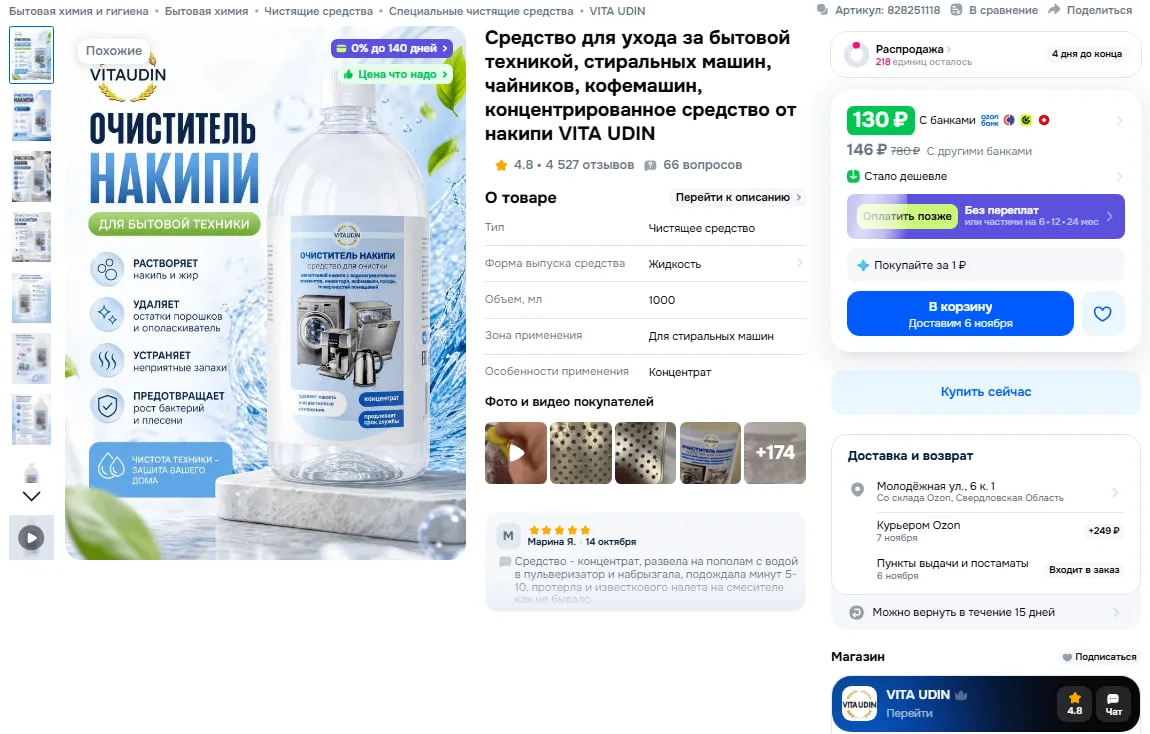 Средство для ухода за бытовой техникой