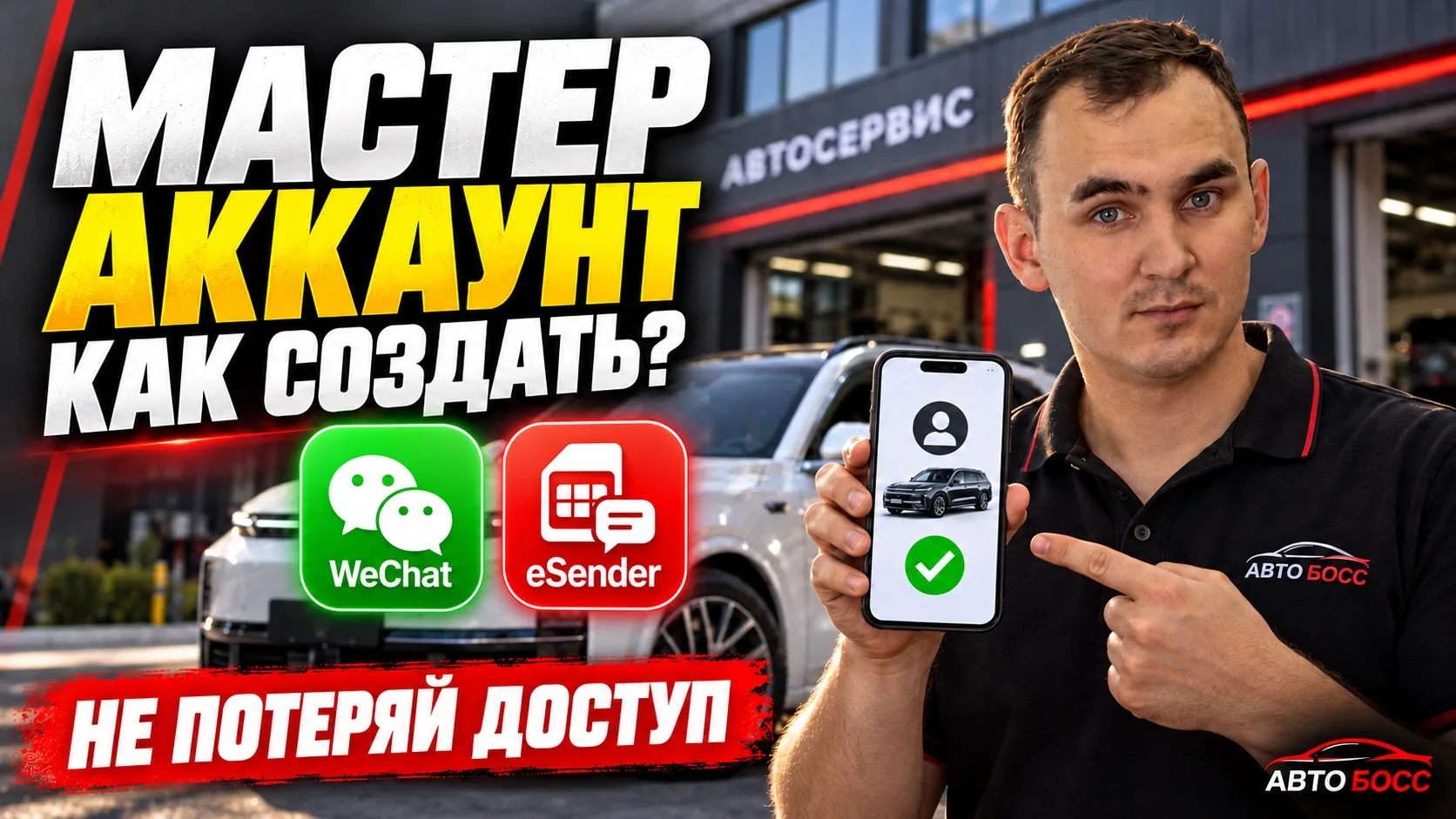 🚘 МАСТЕР-АККАУНТ АВТОМОБИЛЯ: КАК НЕ ПОПАСТЬ НА ДОРОГОЕ ВОССТАНОВЛЕНИЕ?