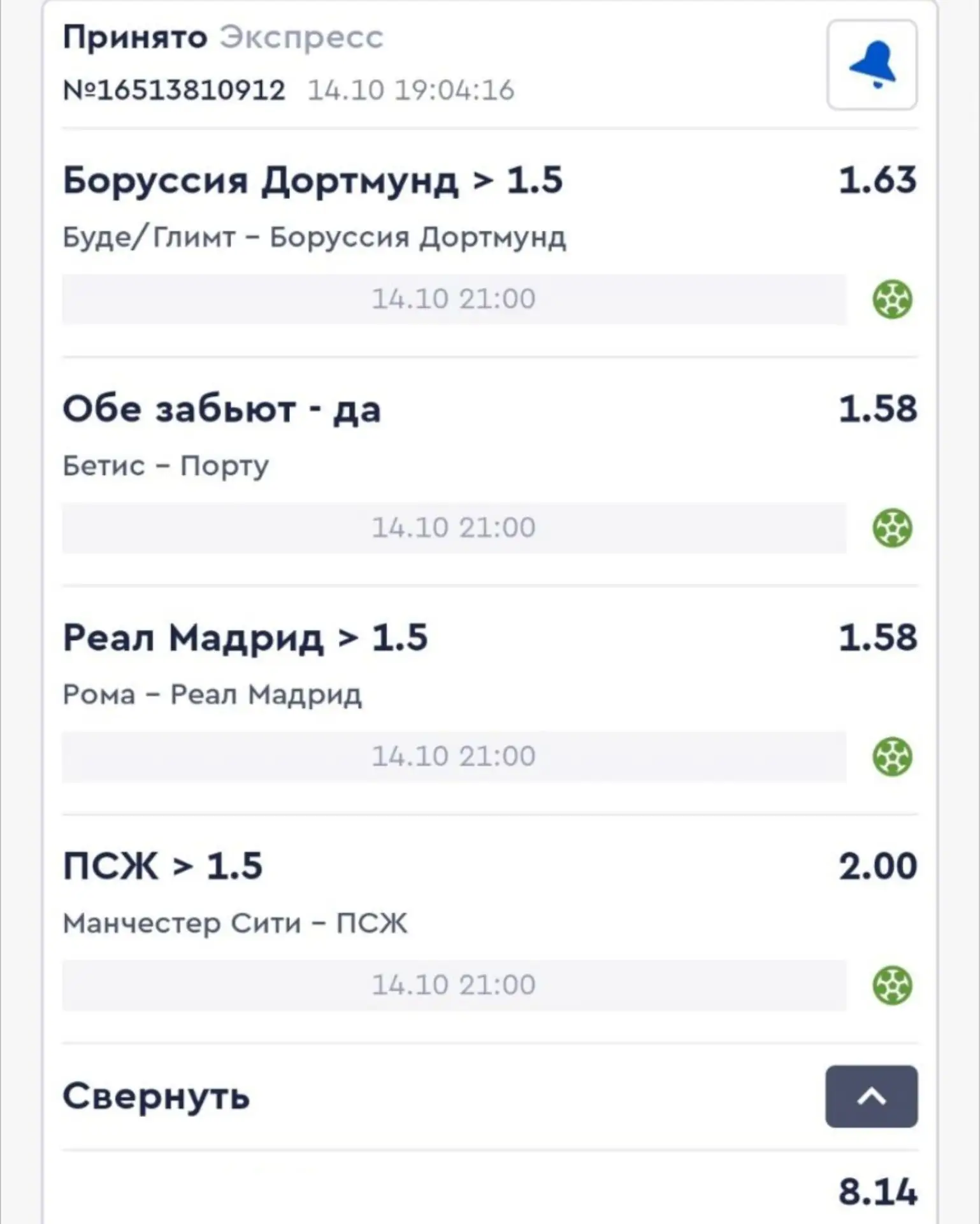 ⚽🔥 Без долгих разборов — беру тотал голов в четырёх матчах экспрессом! 🚀