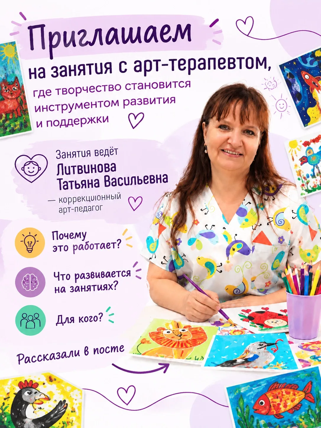 Приглашаем на занятия с арт-терапевтом, где творчество становится инструментом развития...