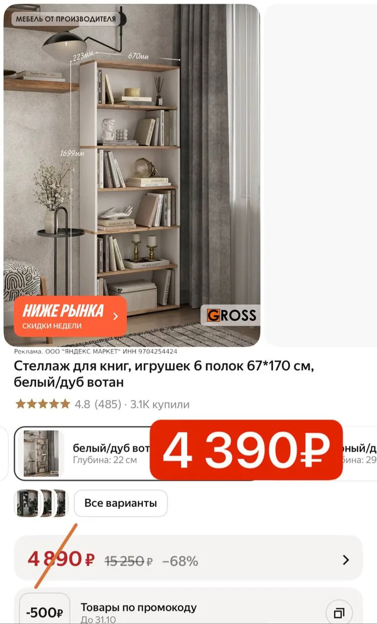 Отличная цена на стеллаж 🔥