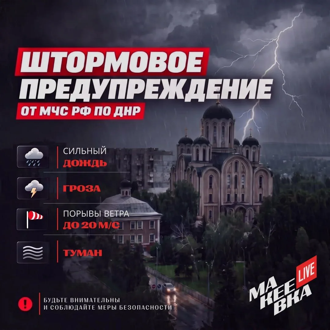 ☔️ Погода в ДНР 16 октября