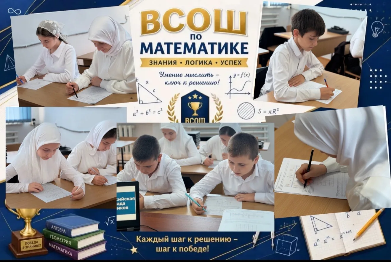 Ученики нашей школы приняли участие во Всероссийской олимпиаде школьников по математике.
